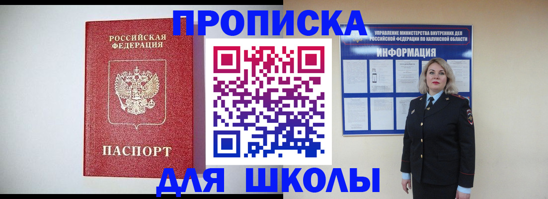 прописка от собственника в Красногорске