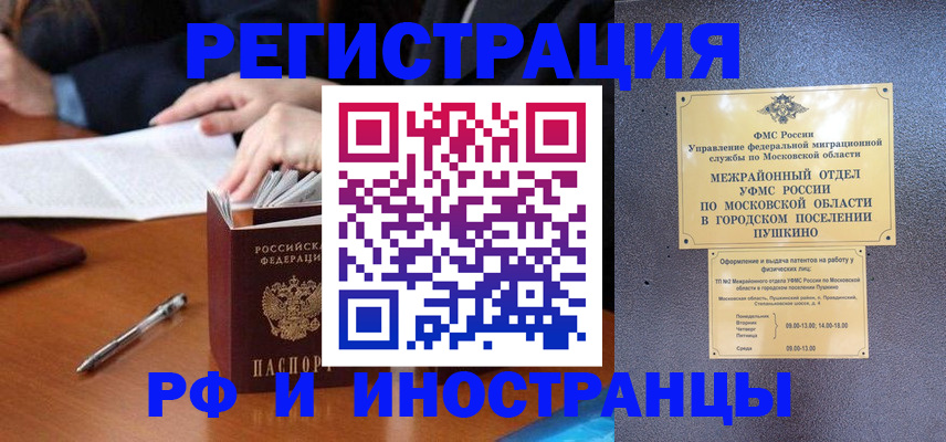 купить прописку в Красногорске