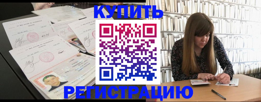 прописка 2025 в Красногорске