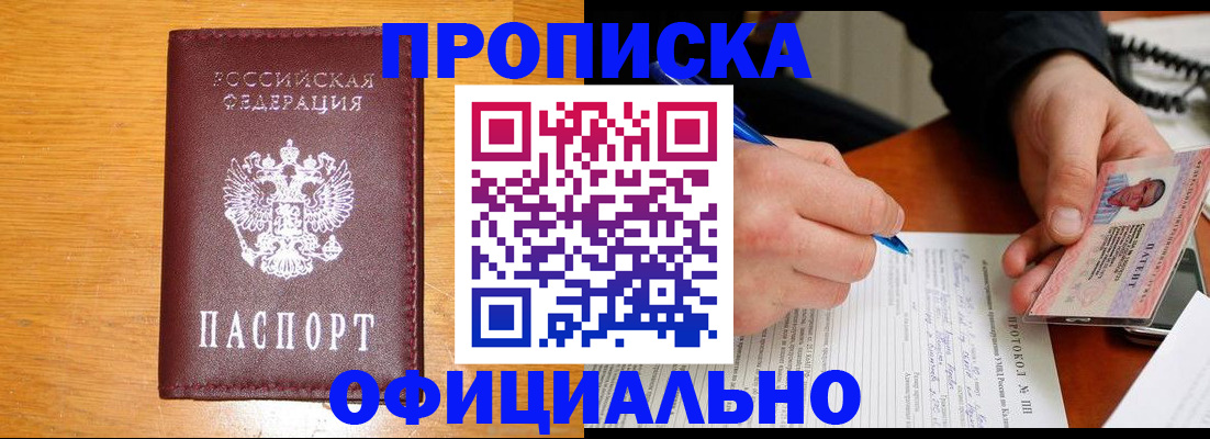 прописка для кредита в Красногорске