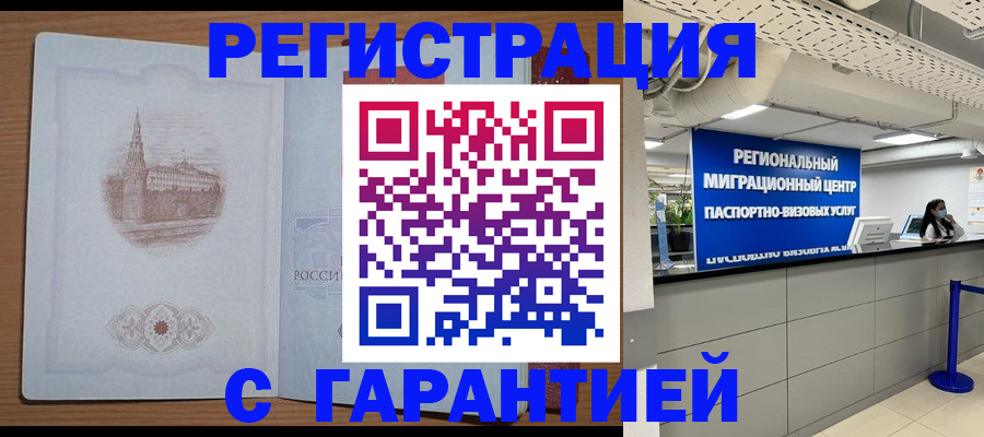 временная регистрация надежно в Красногорске