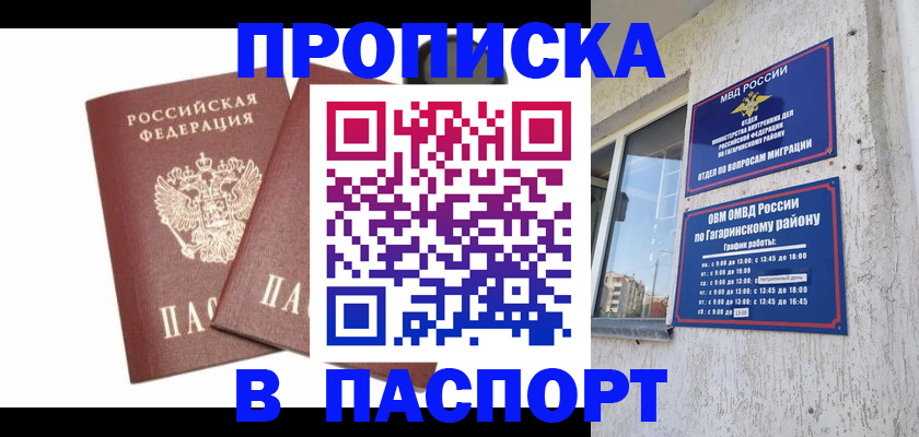 купить прописку в Красногорске