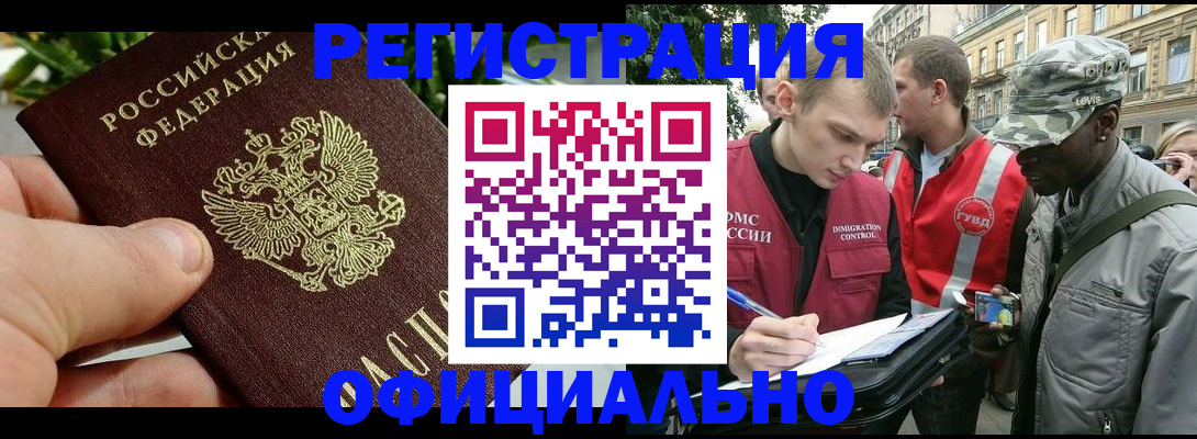 купить прописку в Красногорске